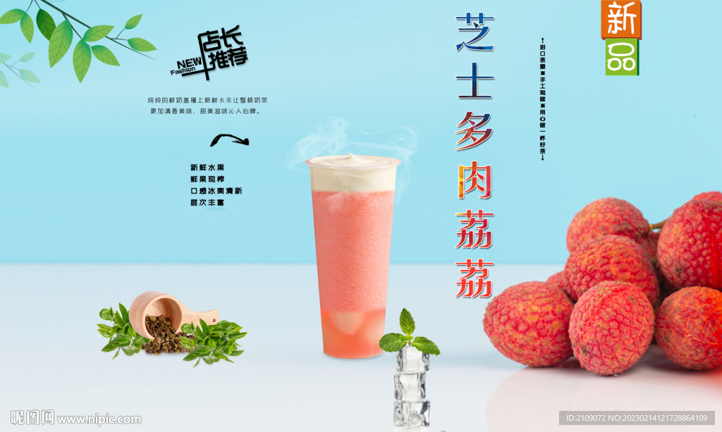 芝士多肉荔荔