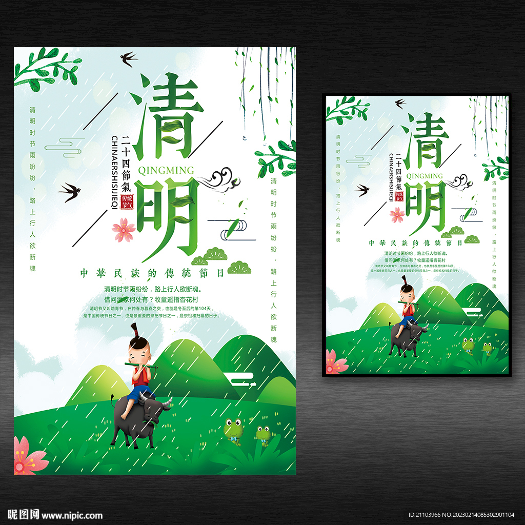 清明节海报