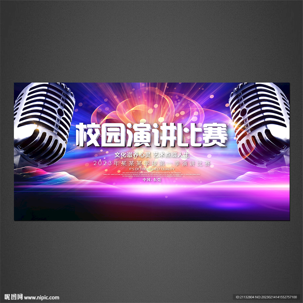 校园演讲比赛