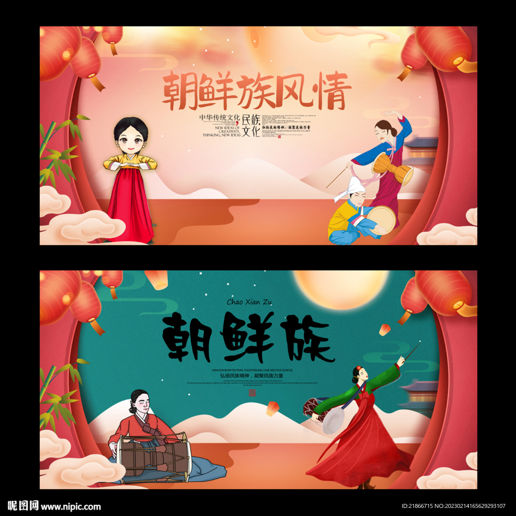 朝鲜族