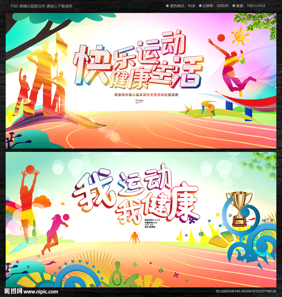运动会