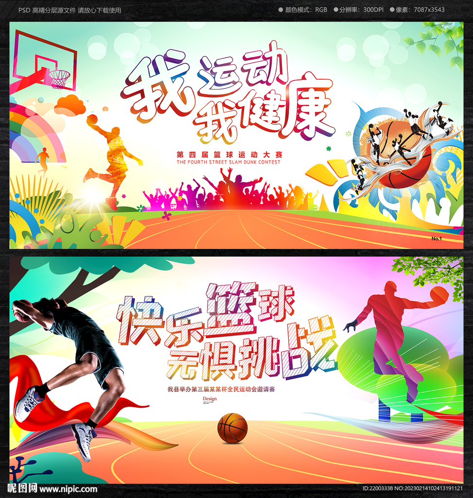 篮球