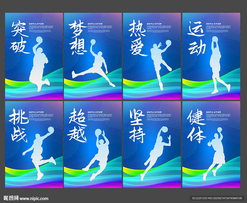 篮球海报