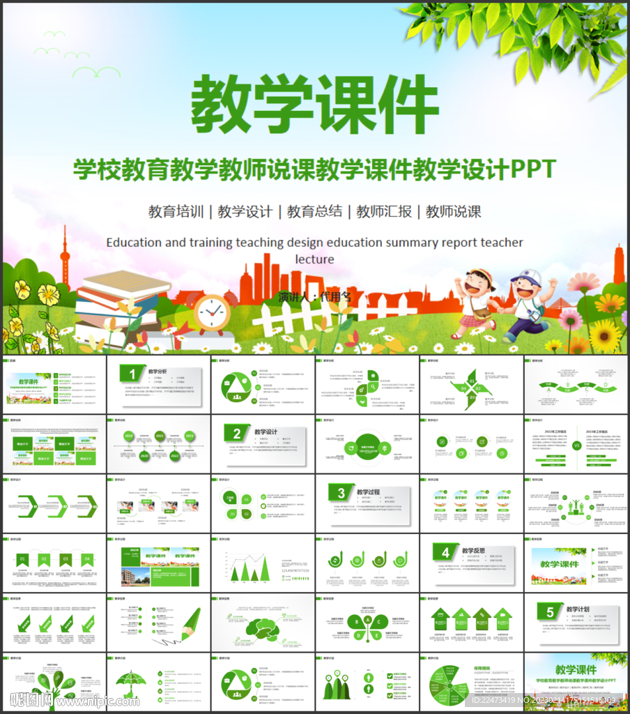 教师说课教育教学课件PPT