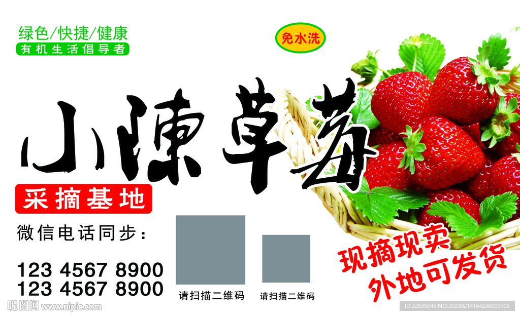 草莓不干胶