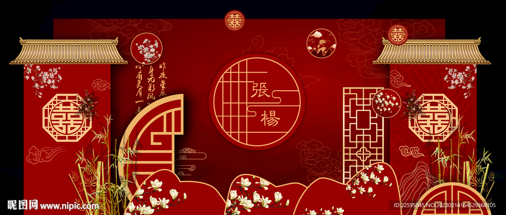 中式婚礼背景