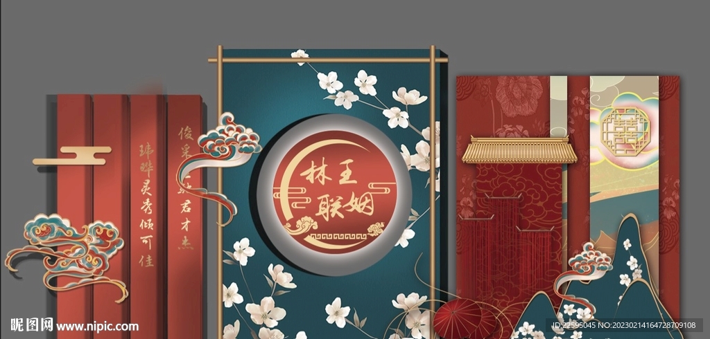 新中式婚礼