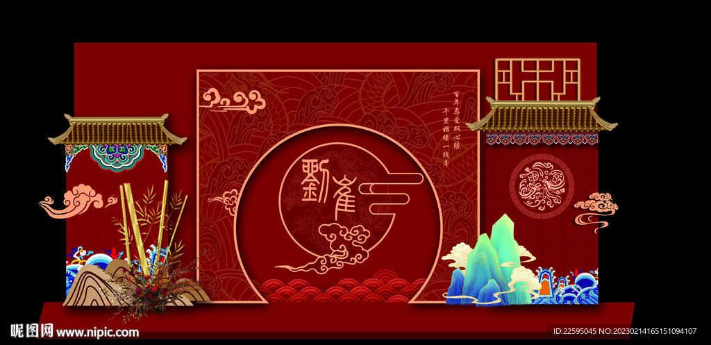 中式婚礼背景