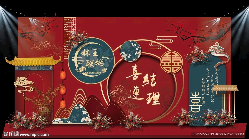 新中式婚礼