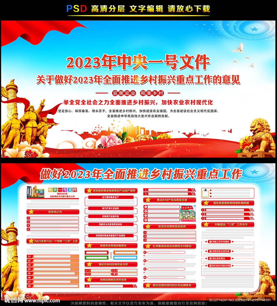 2023乡村振兴