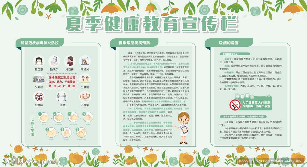 春季健康教育宣传栏