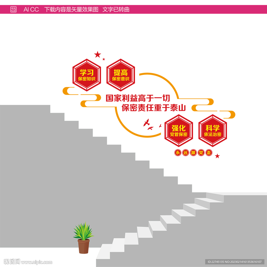 保密责任楼道墙