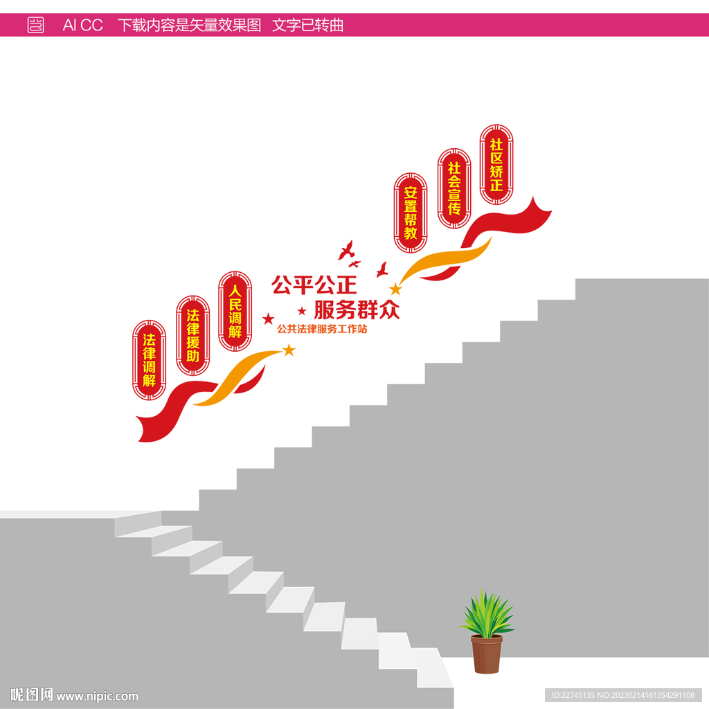 法律服务楼道墙