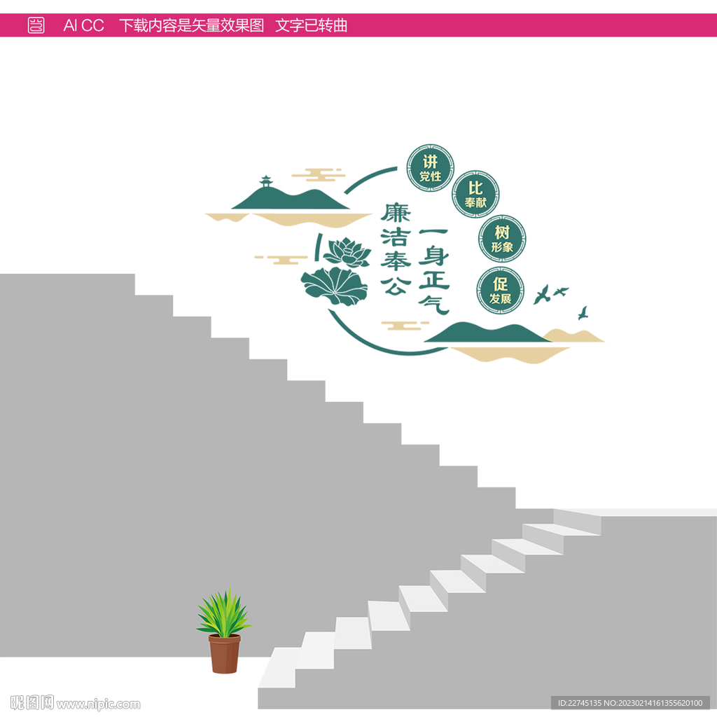 廉政文化楼道墙