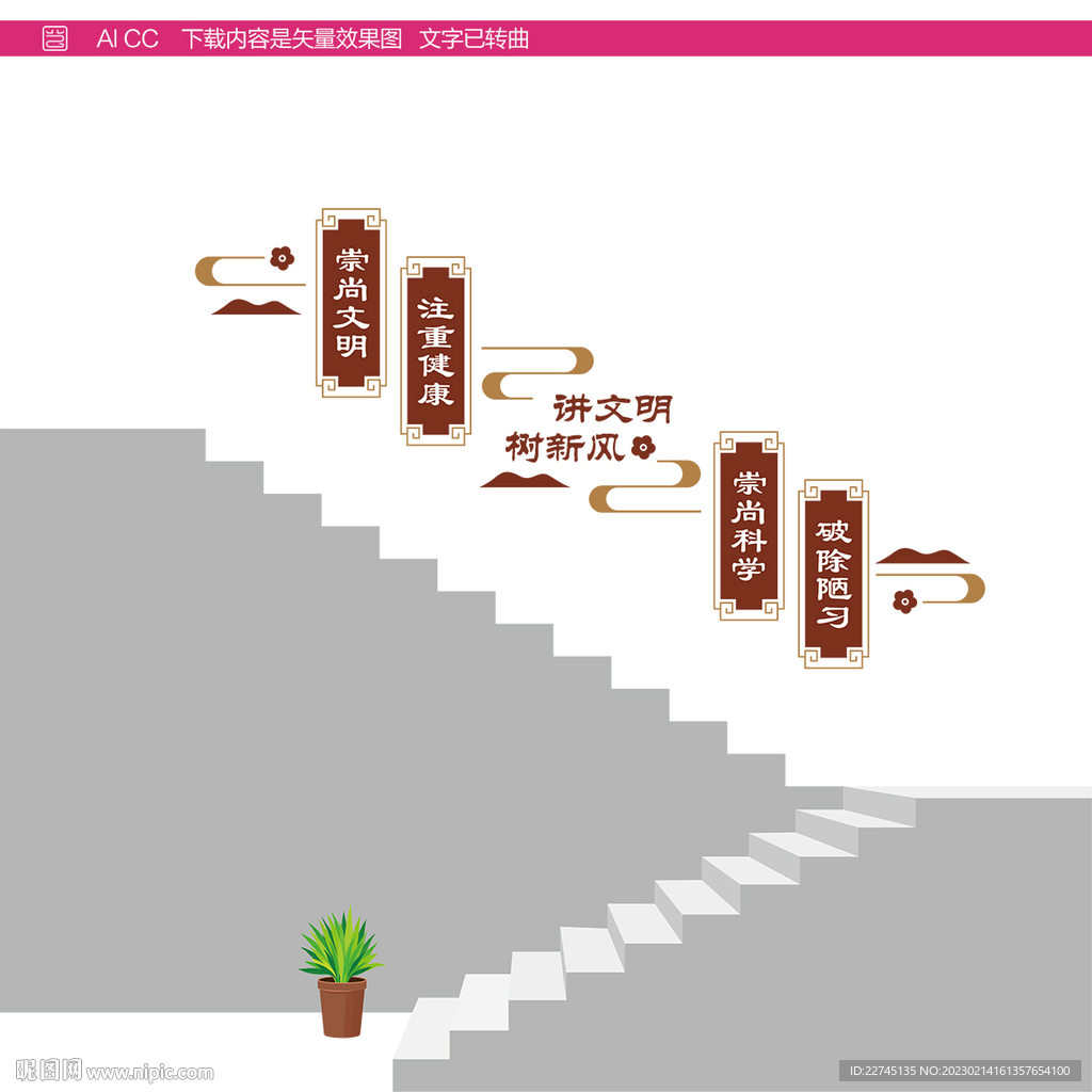移风易俗楼梯墙