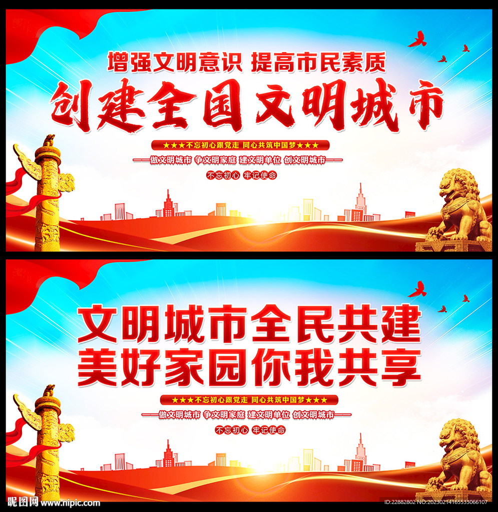 文明城市