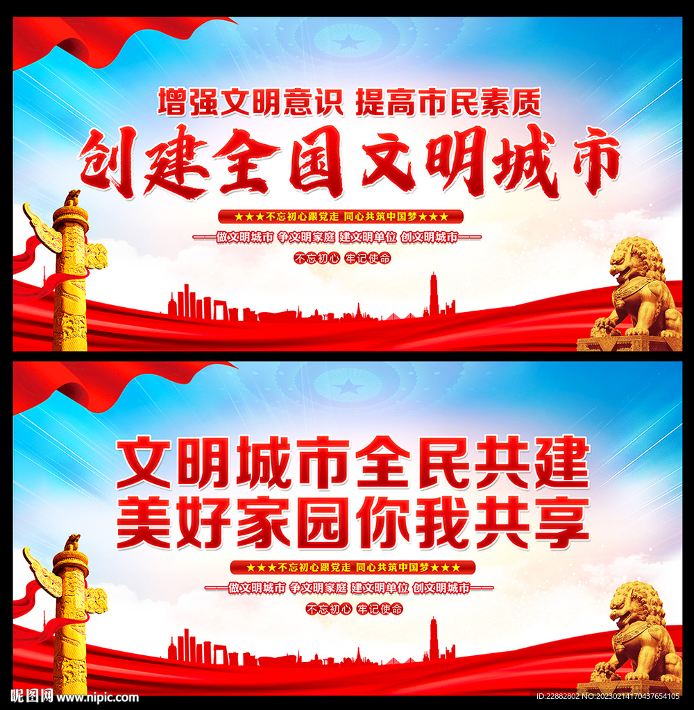 创建文明城市