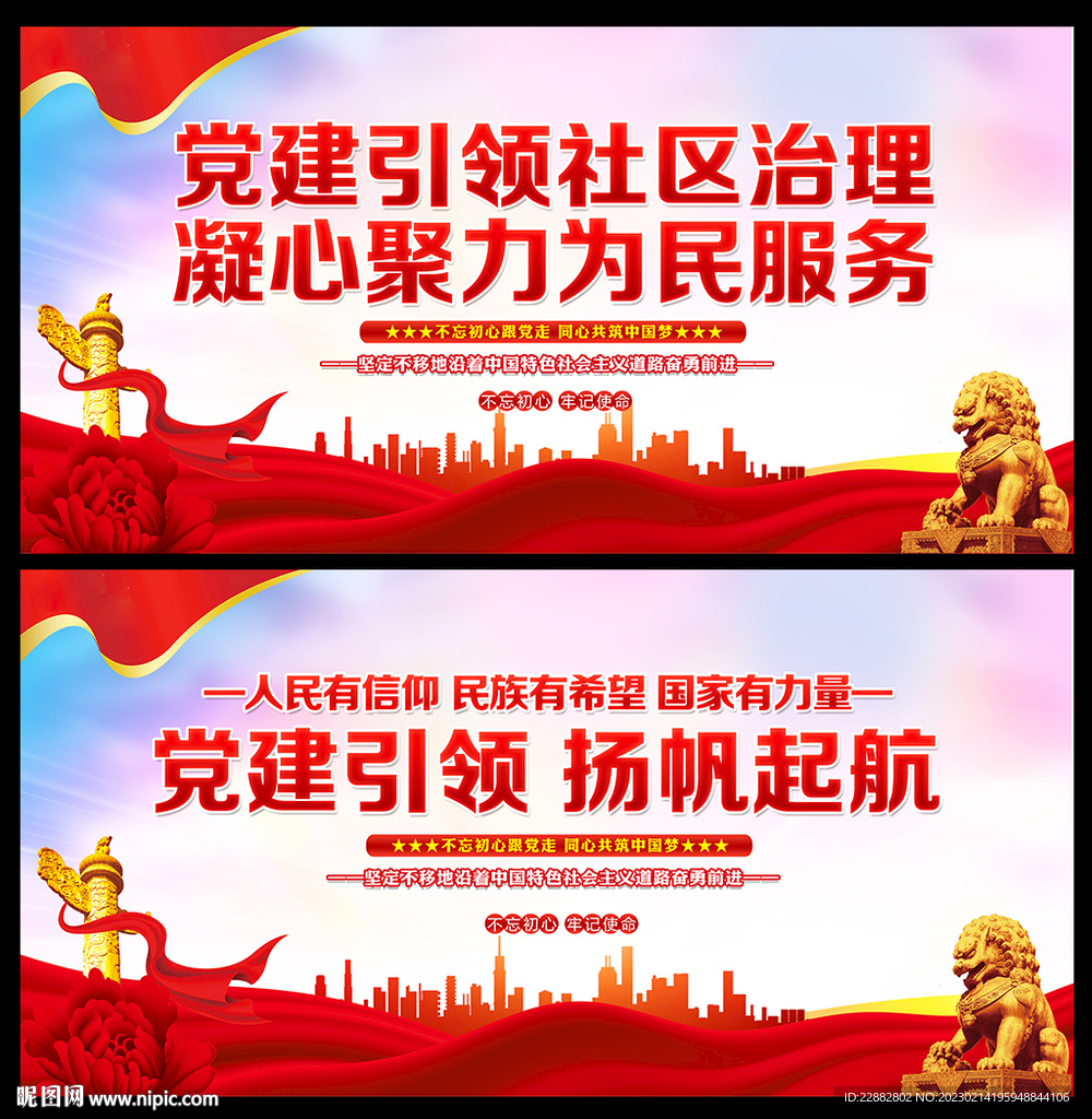 党建引领