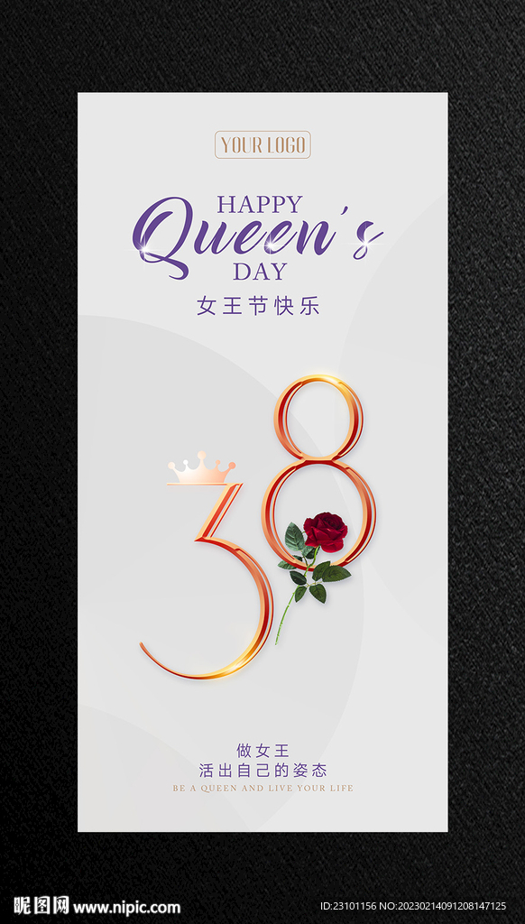 妇女节海报 