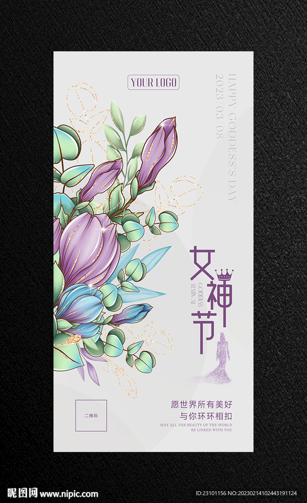女神节海报