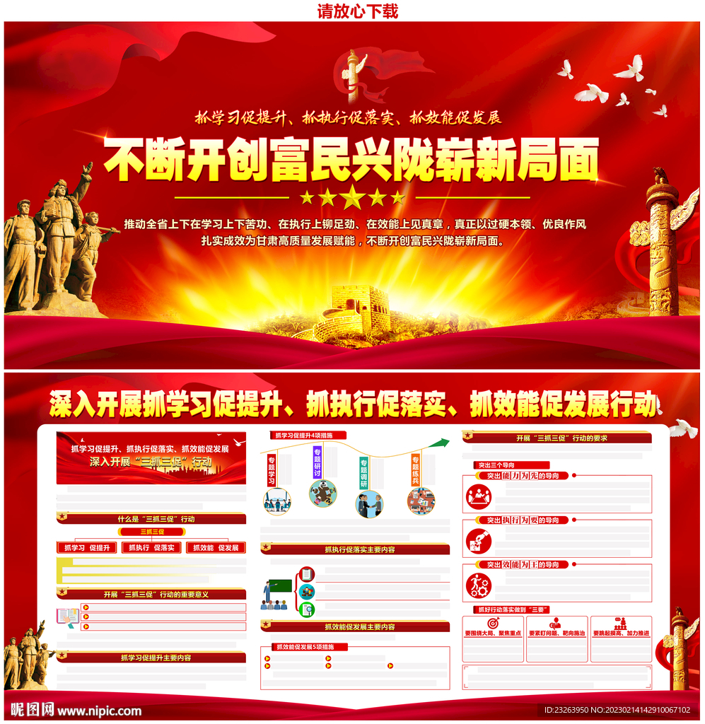 甘肃开展三抓三促行动宣传栏