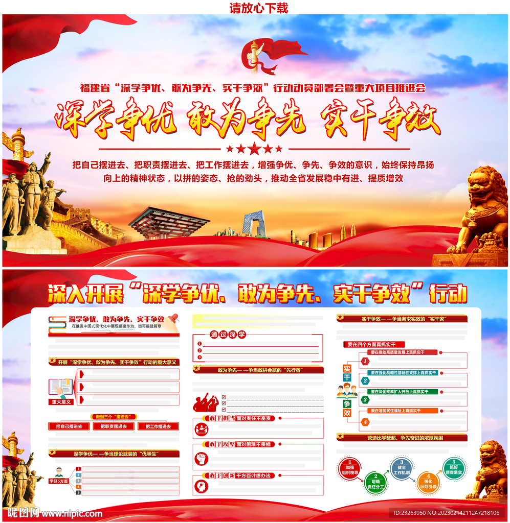 深学争优敢为争先实干争效