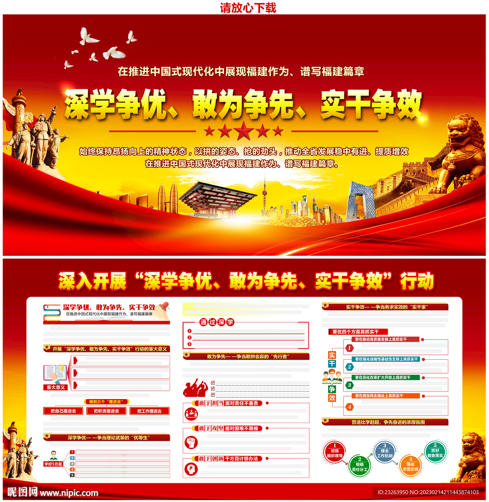 福建深学争优敢为争先实干争效