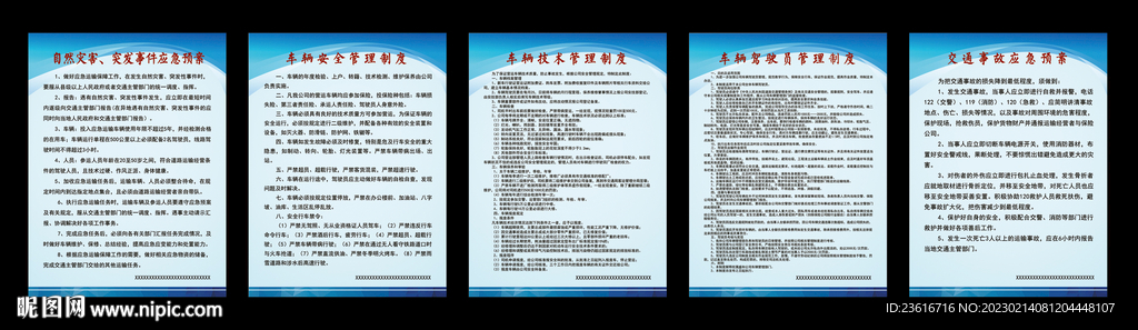 车辆管理制度