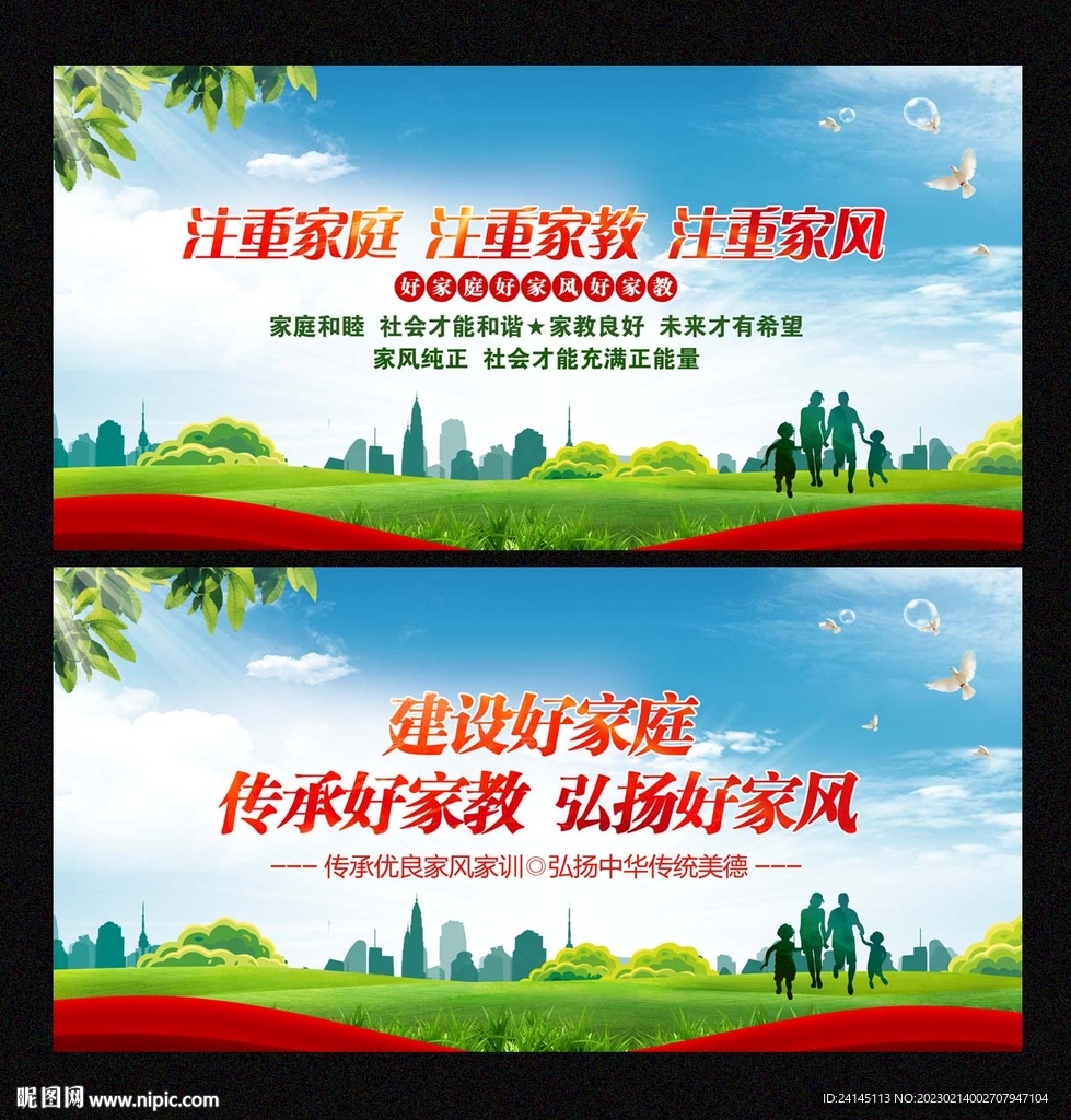 家庭家教家风