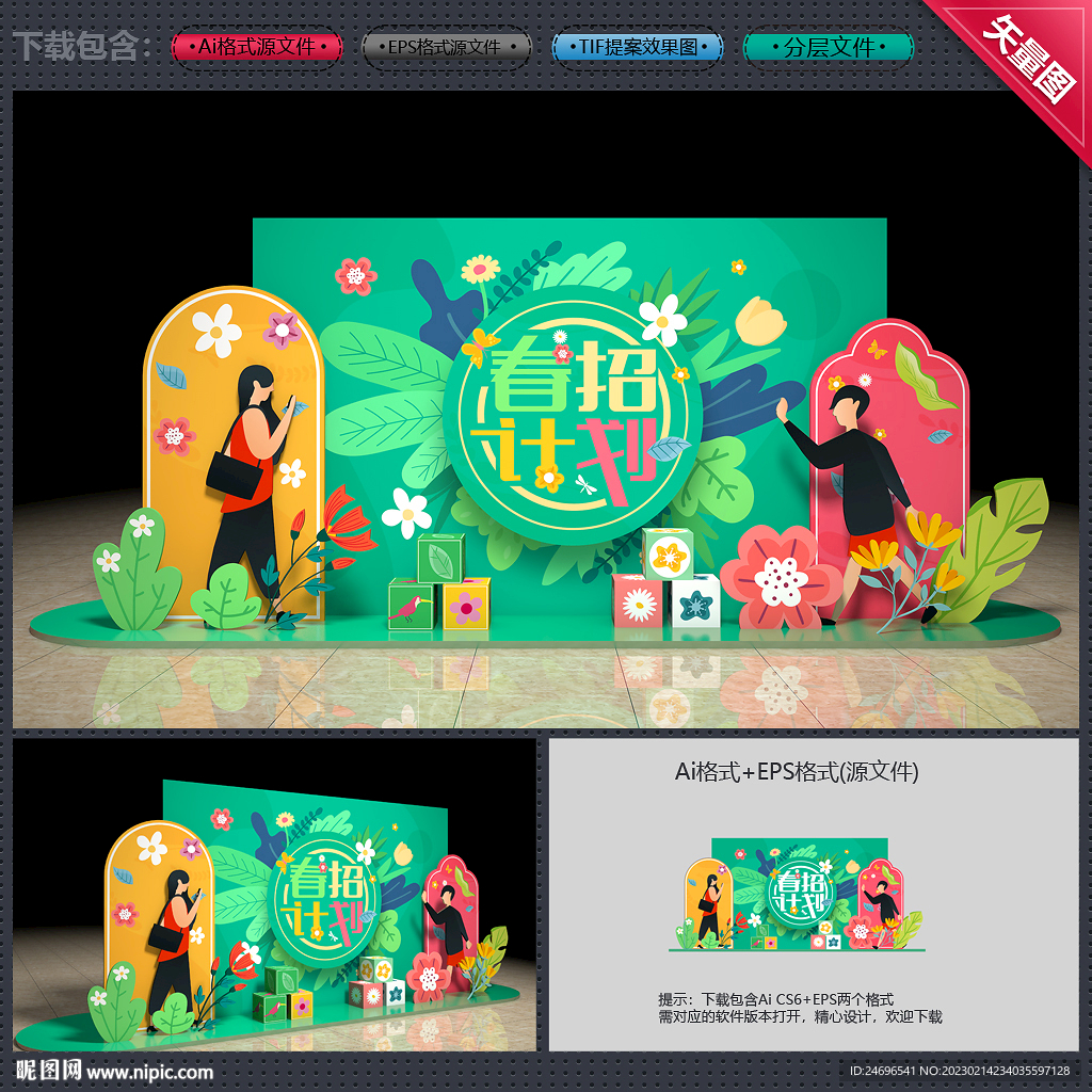 春季招聘