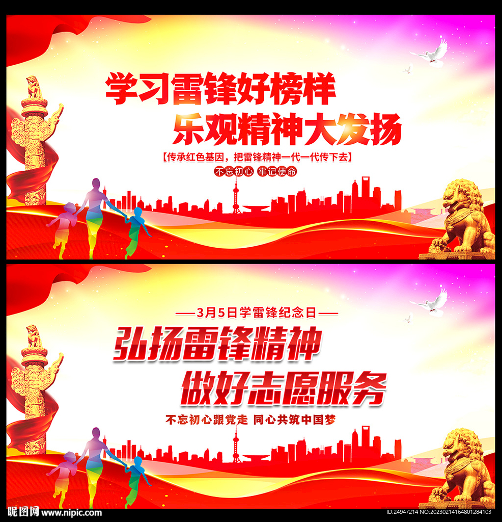 学雷锋志愿服务