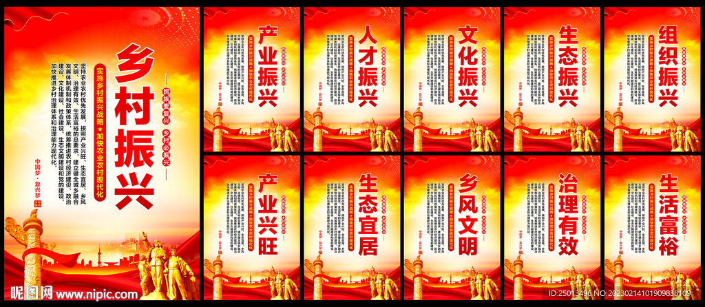 乡村振兴