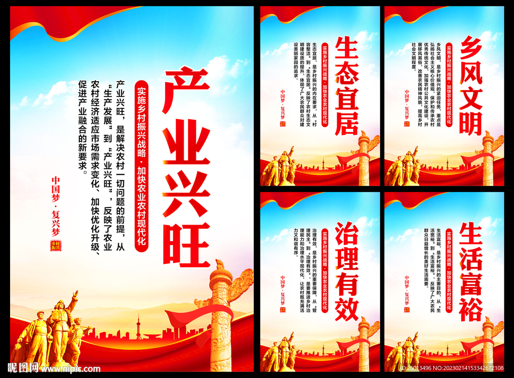 乡村振兴