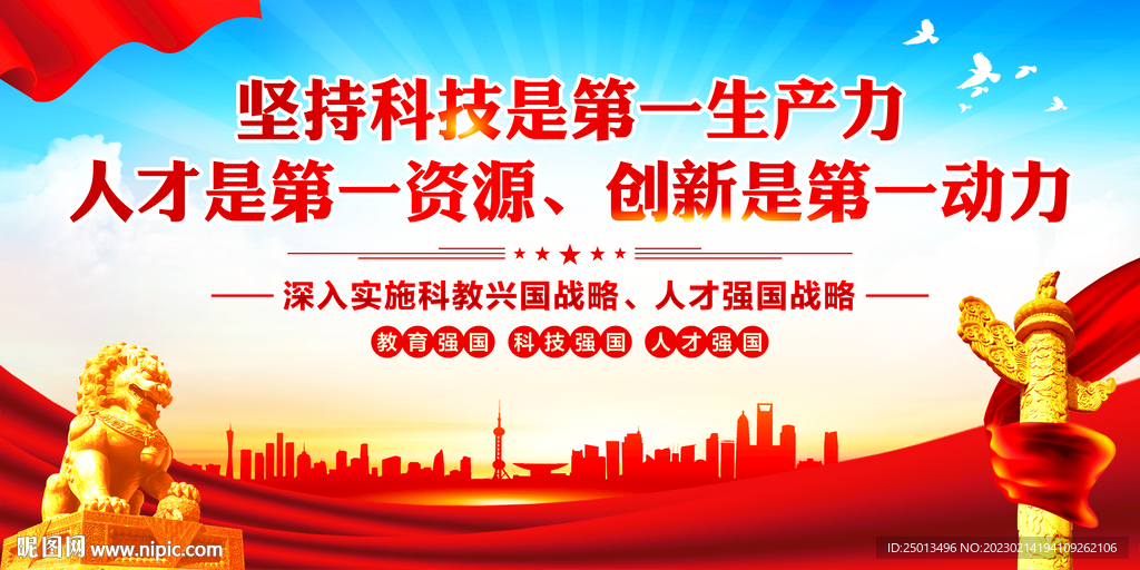 科技是第一生产力