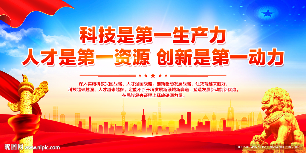 科技是第一生产力