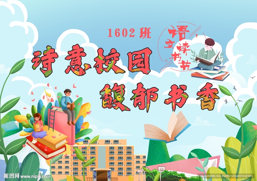 语文节海报
