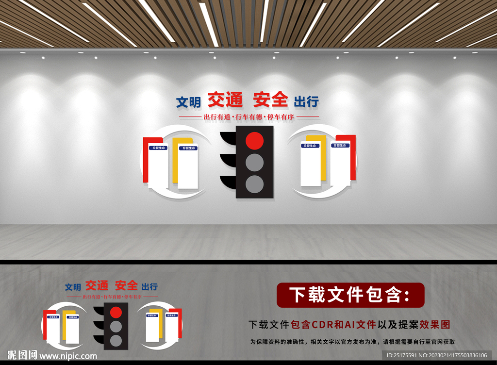 交通安全文化墙