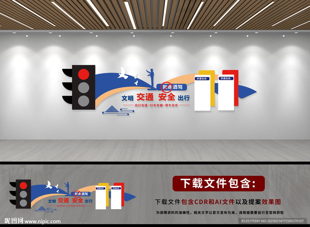 交通安全文化墙