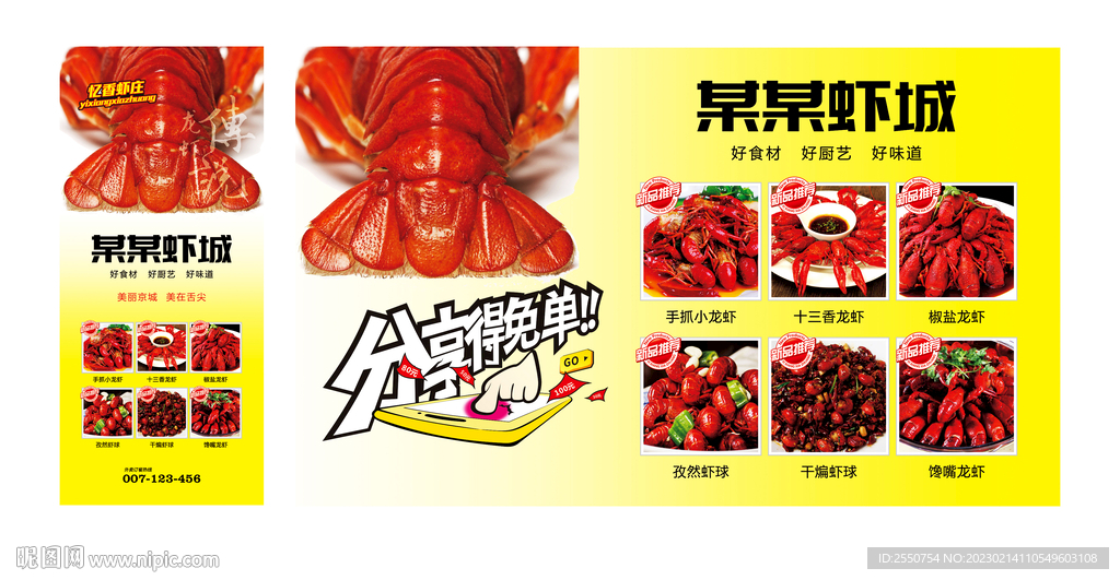 小龙虾海报