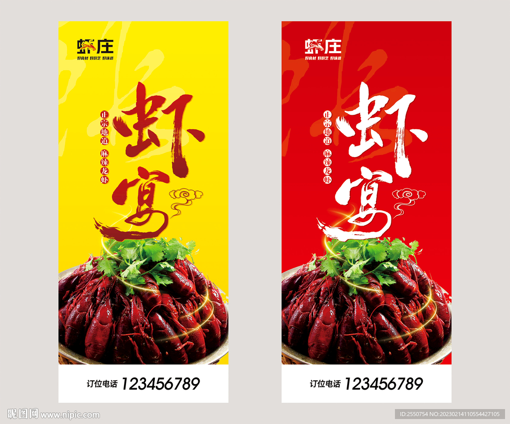 小龙虾展架