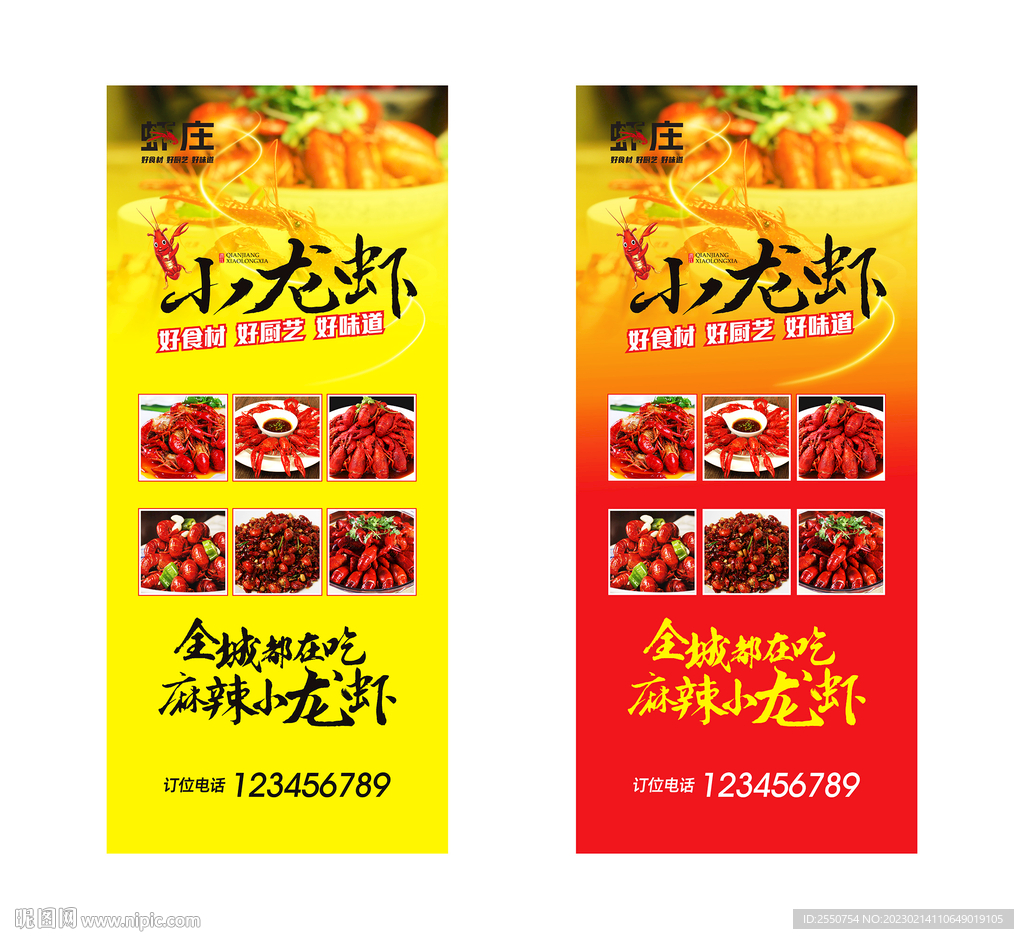 小龙虾展架