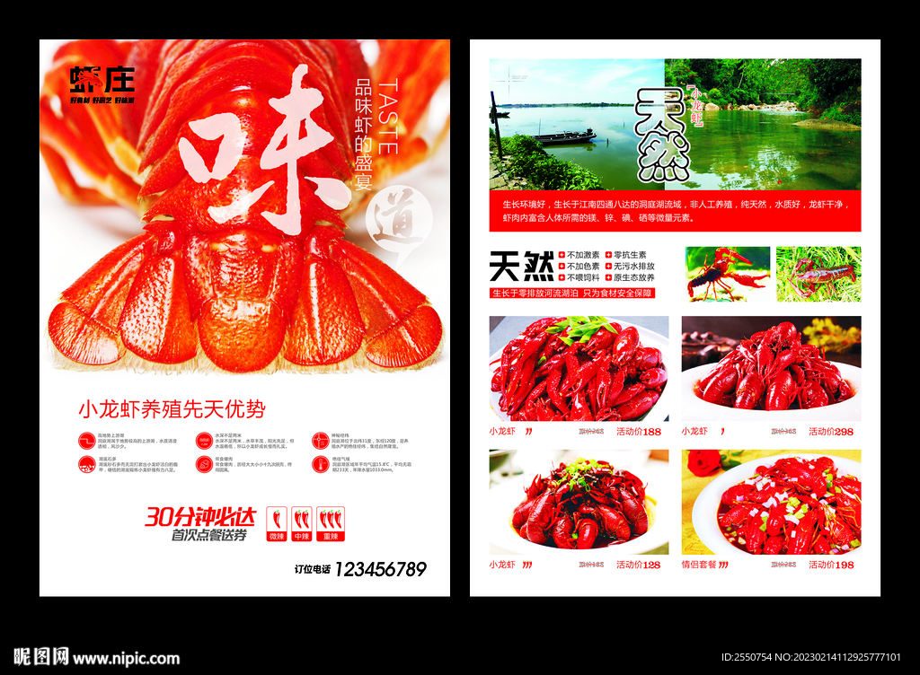小龙虾广告宣传单