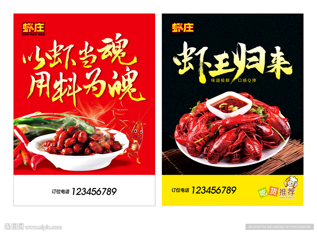 小龙虾海报