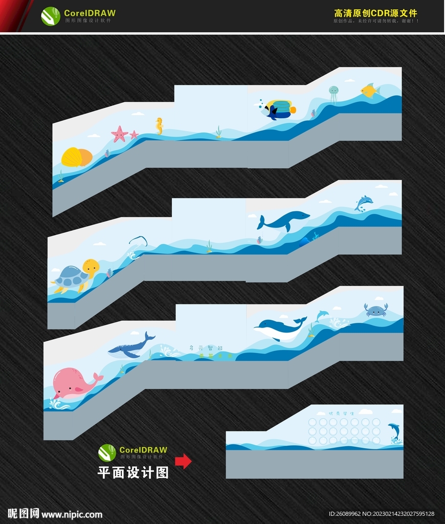 海洋楼梯文化 幼儿园楼梯文化