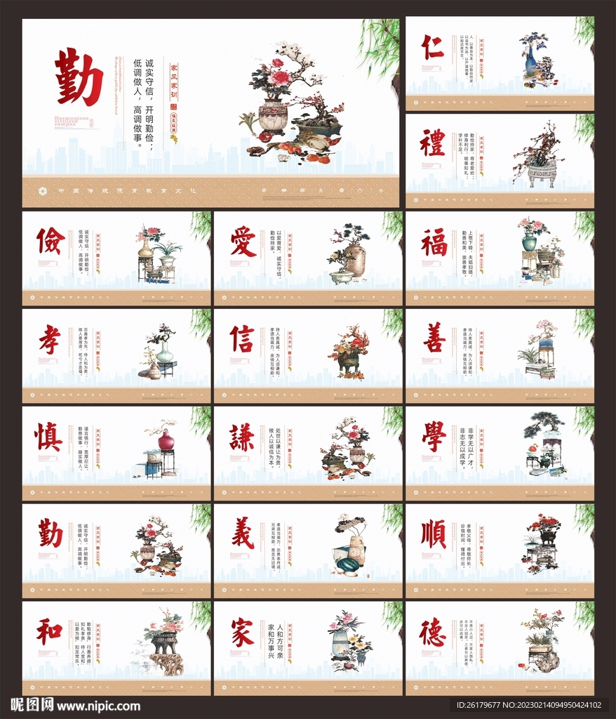 中华传统美德