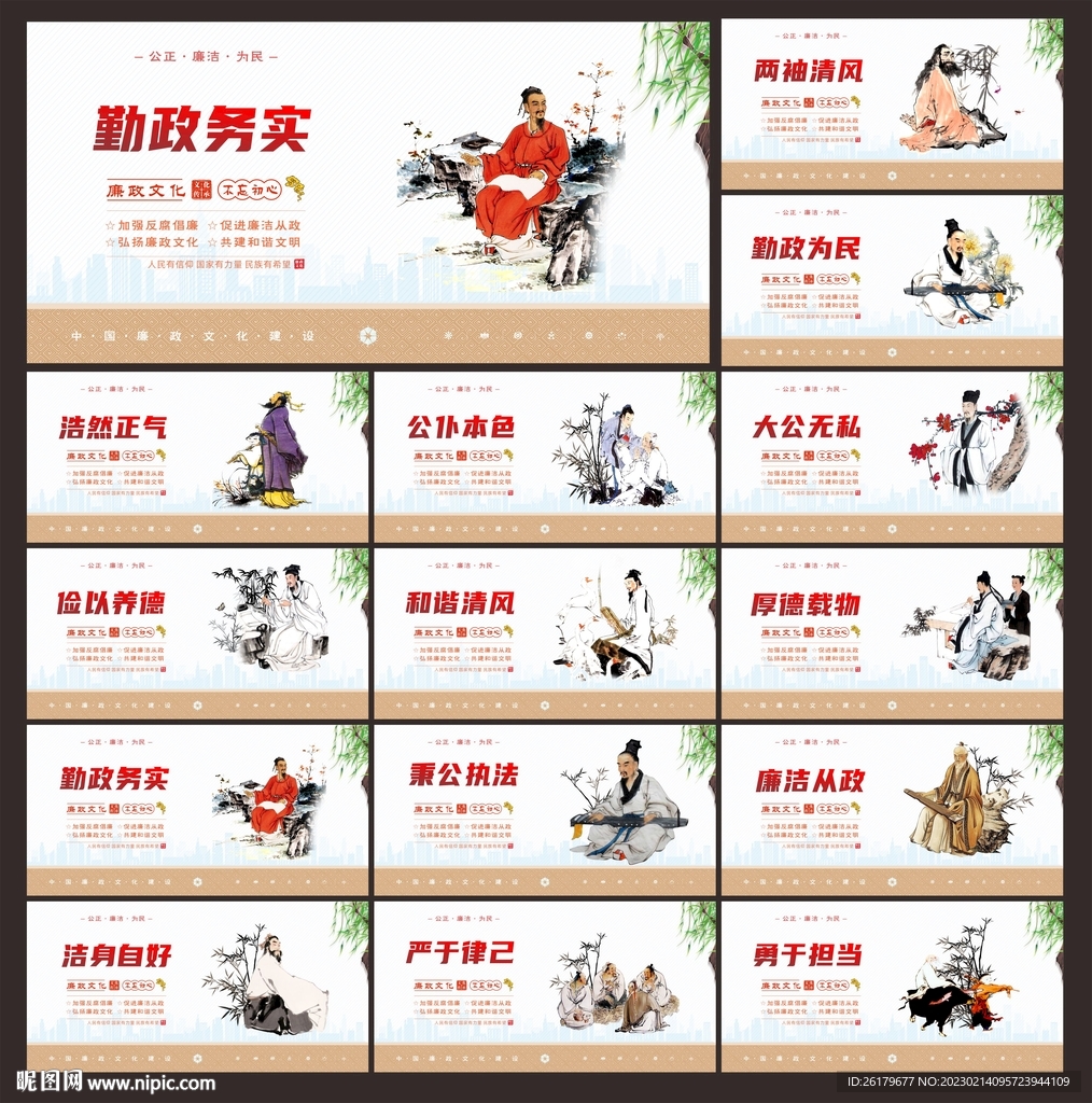 廉政展板