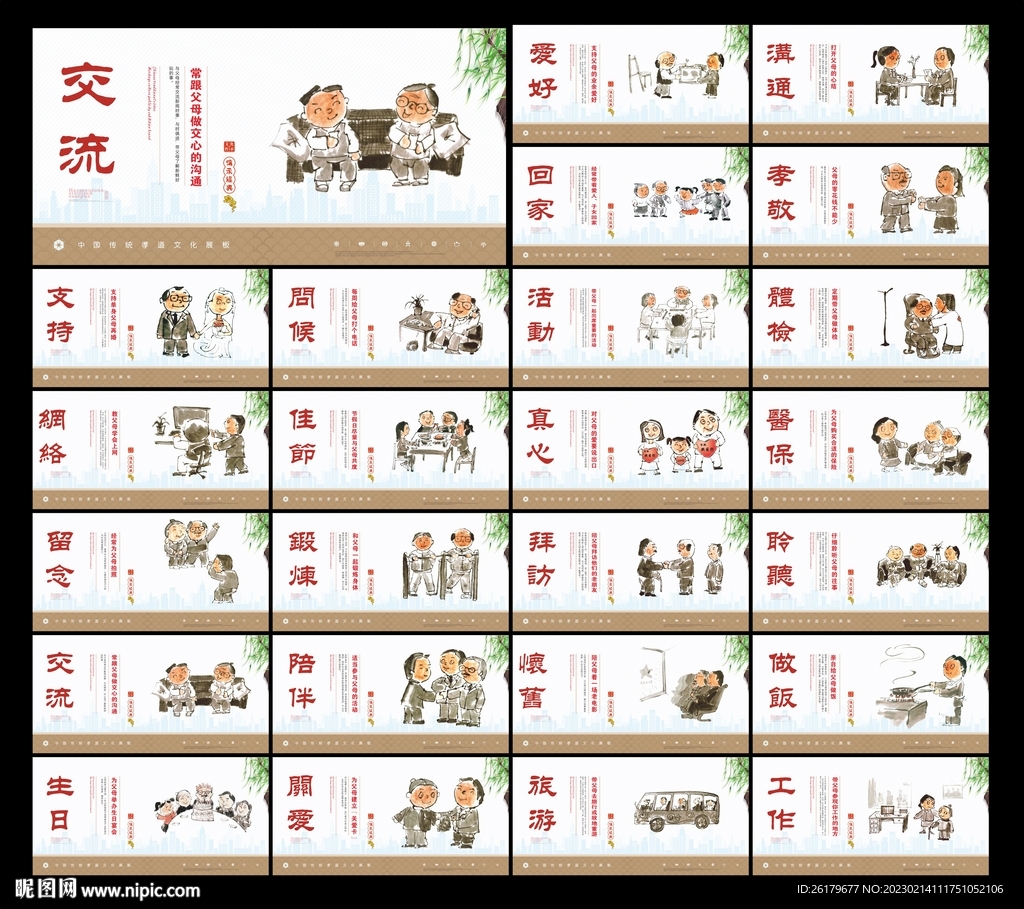 新二十四孝