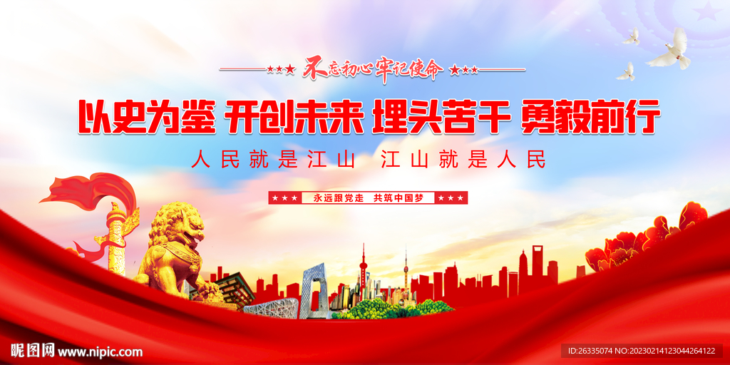 以史为鉴 开创未来