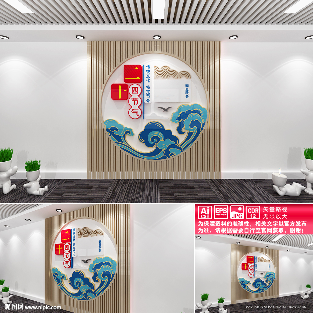 二十四节气