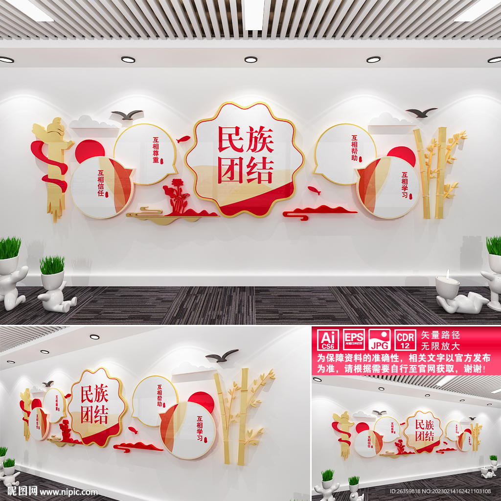 民族团结文化墙